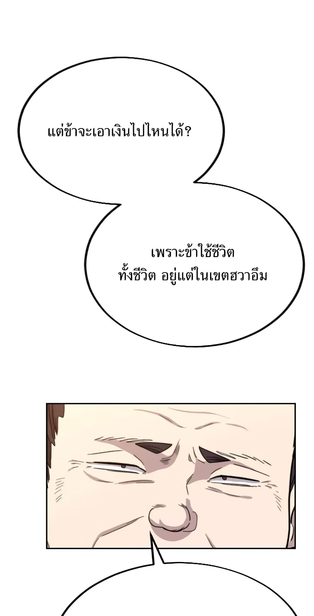 Return of the Flowery Mountain Sect ตอนที่ 10 หน้า 123