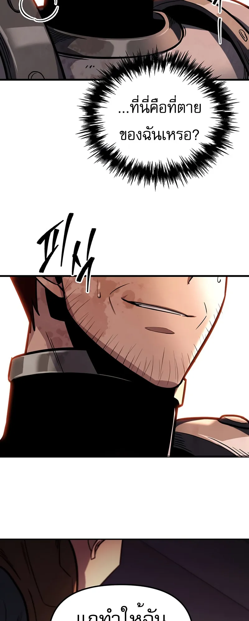 Regressor of the Fallen Family ตอนที่ 1 หน้า 89