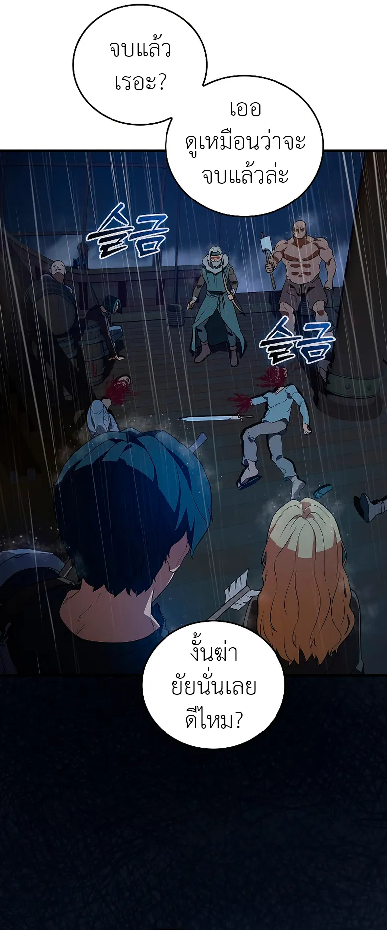 The Blood Knight’s Villains ตอนที่ 3 หน้า 40