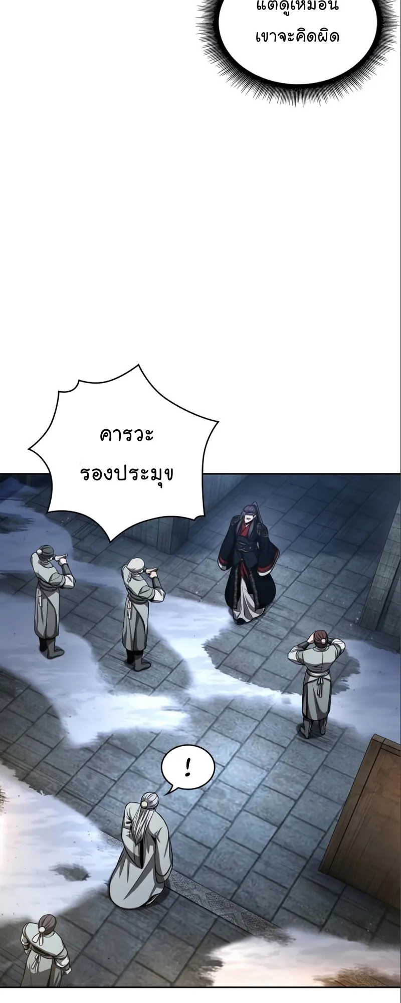 Nano Machine Chapter 112 หน้า 10