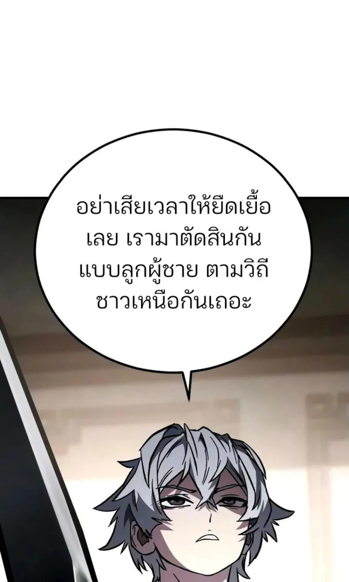 Sword of the Undying ตอนที่ 6 หน้า 76