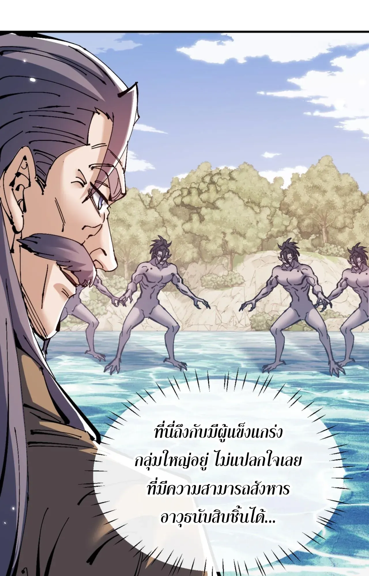 Devious Son of Heaven ตอนที่ 126 หน้า 39