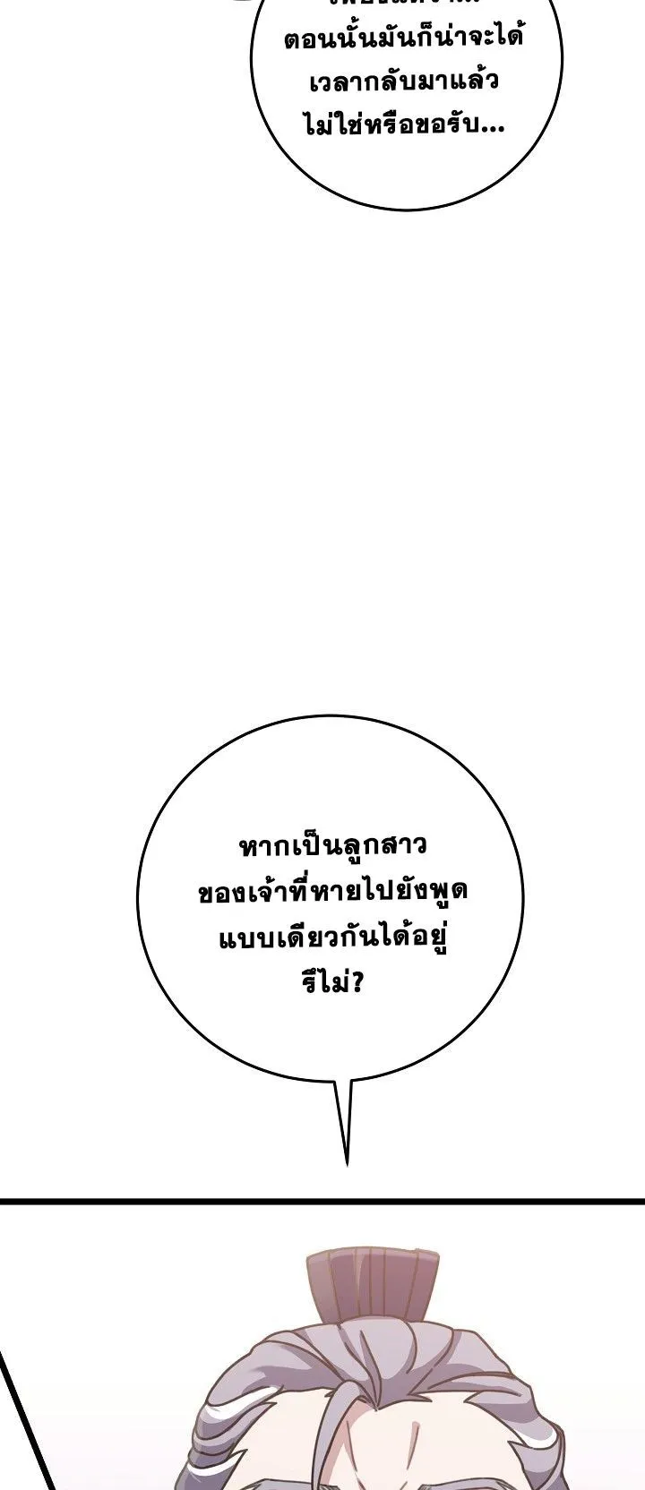 The Return of Namgung’s Granddaughter ตอนที่ 5 หน้า 16