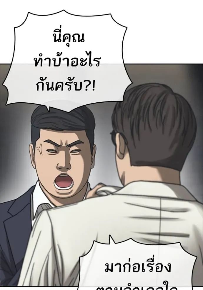Loser Life 2 ตอนที่ 54 หน้า 20