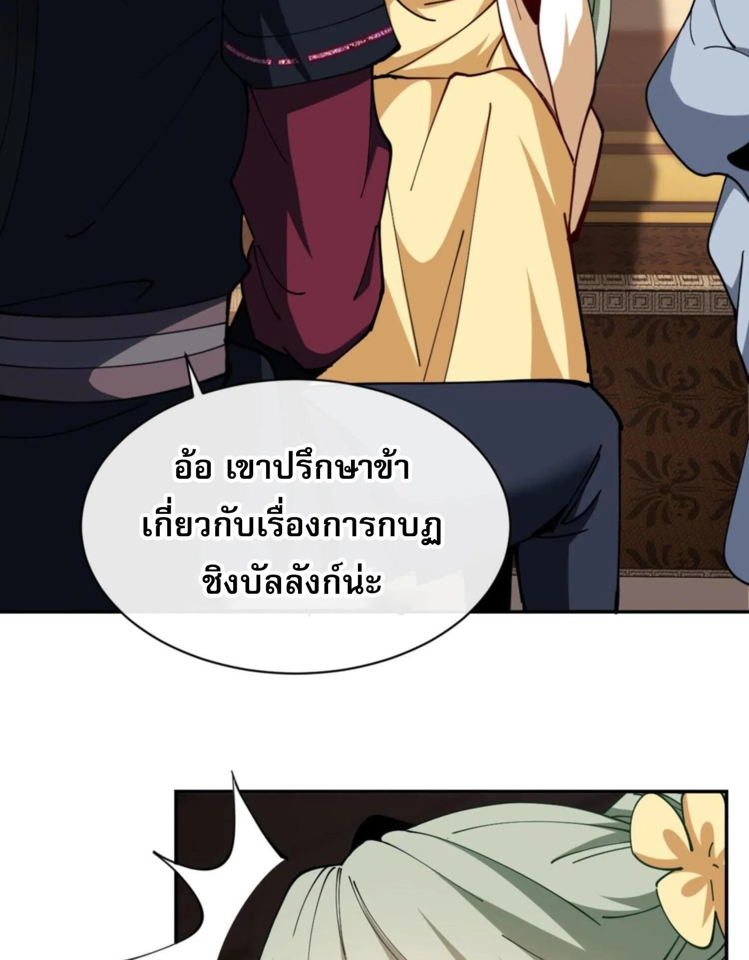 Devious Son of Heaven ตอนที่ 36 หน้า 43