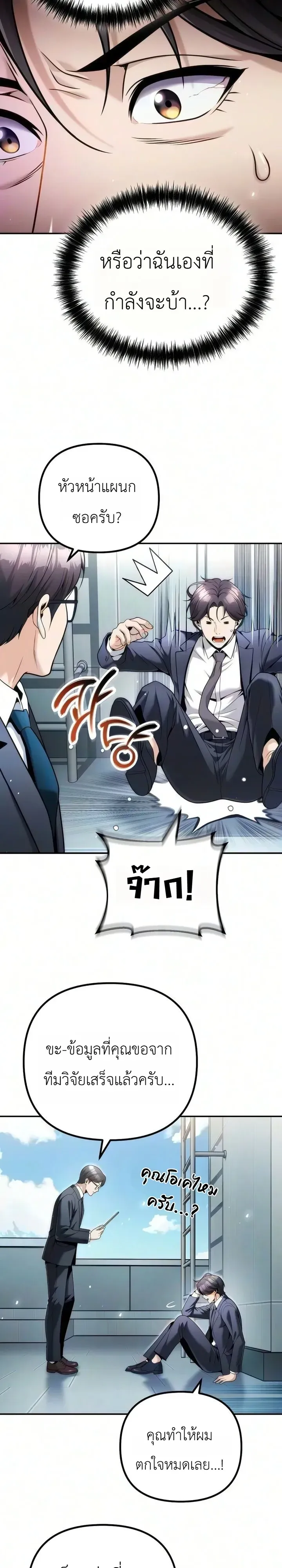 The Money Keeps Piling Up Even If I Spend It ตอนที่ 11 หน้า 13