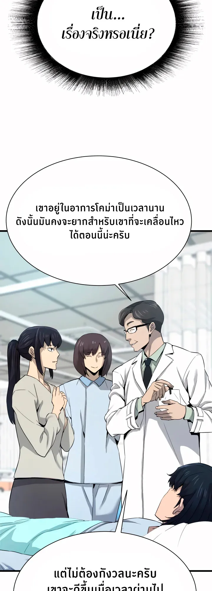 Han Dae Sung Returned From Hell ตอนที่ 1 หน้า 82