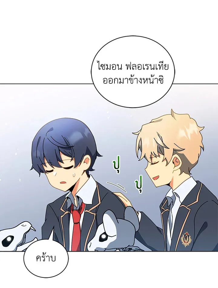 Necromancer Academy’s Genius Summoner Chapter 11 หน้า 71