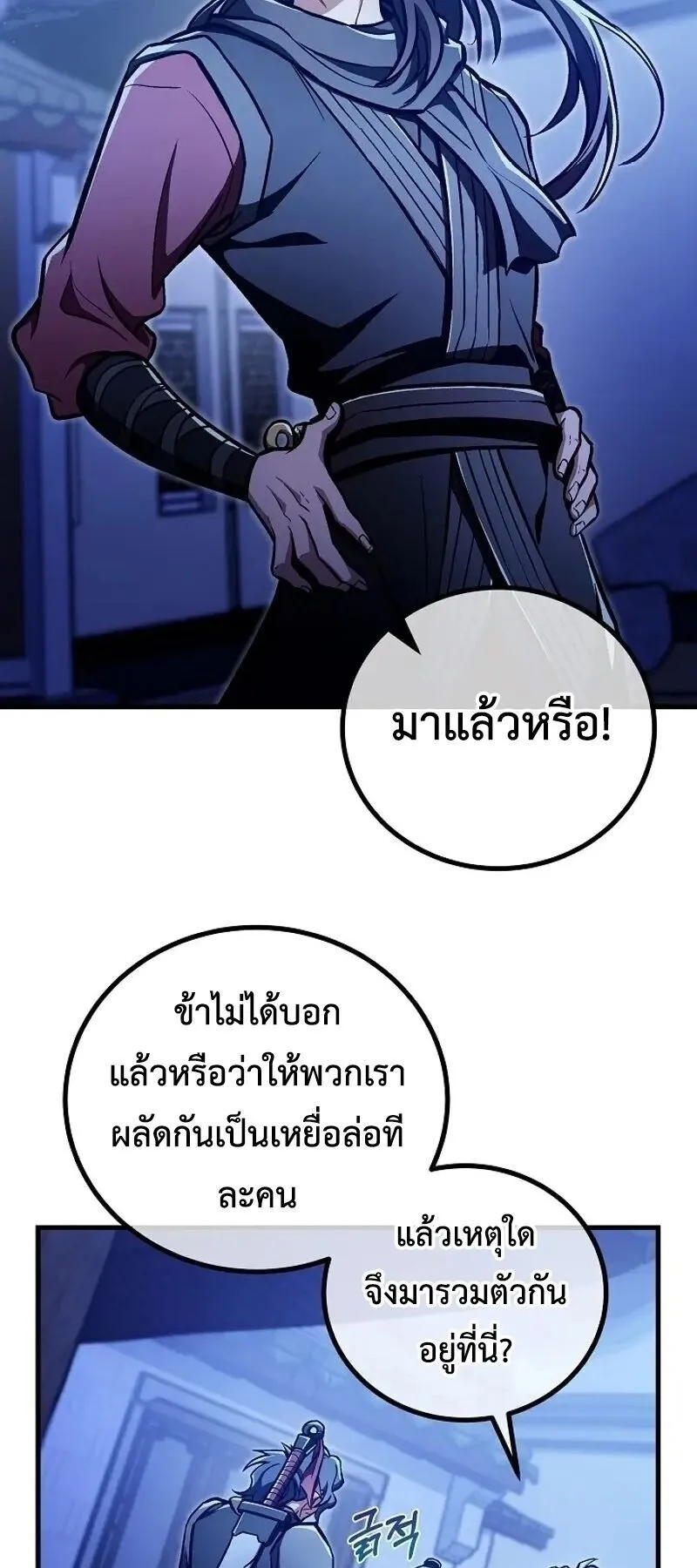 The Twin Swords of the Sima ตอนที่ 35 หน้า 9