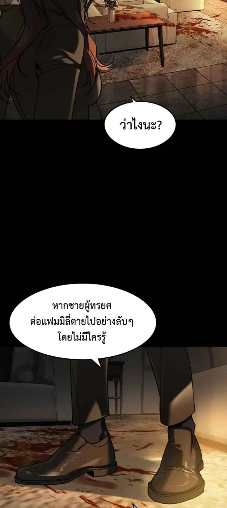 The Childe ตอนที่ 5 หน้า 55