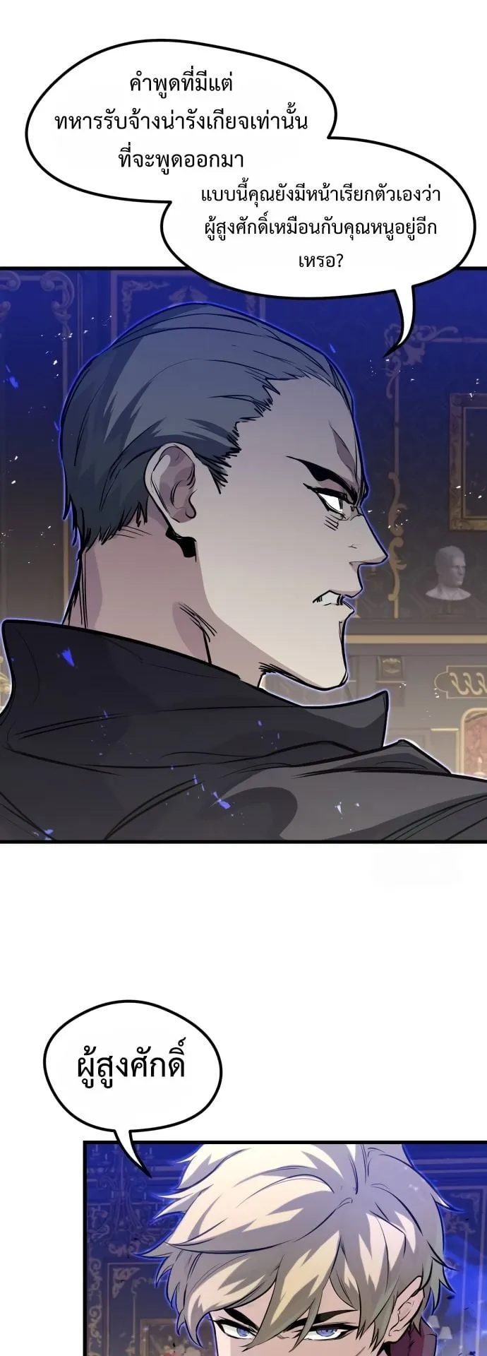 The Regressed Mercenary’s Machinations ตอนที่ 12 หน้า 23