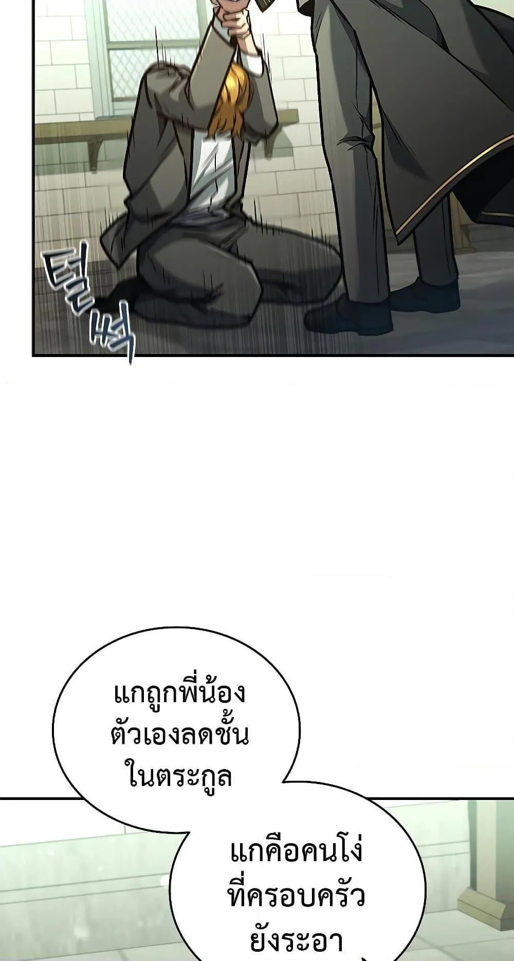 Dragon-Devouring Mage ตอนที่ 2 หน้า 75