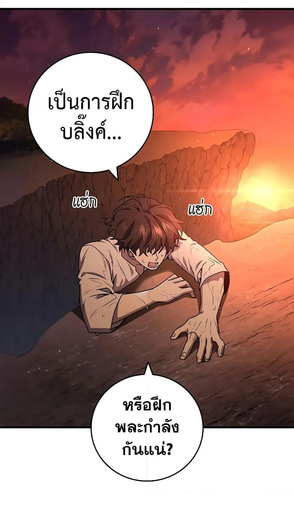 Dragon-Devouring Mage ตอนที่ 16 หน้า 67