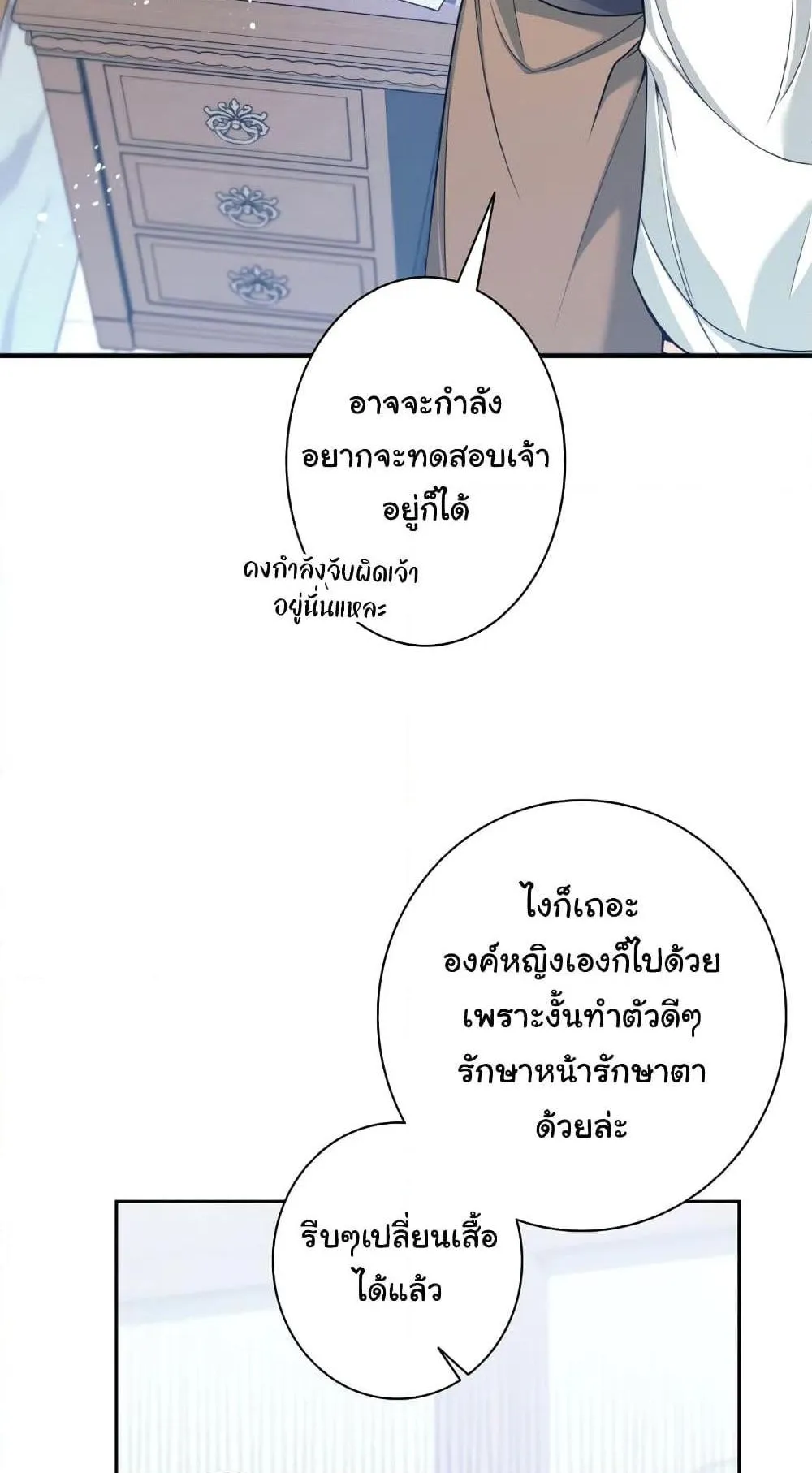 I Quit the Hero’s Party ตอนที่ 4 หน้า 18