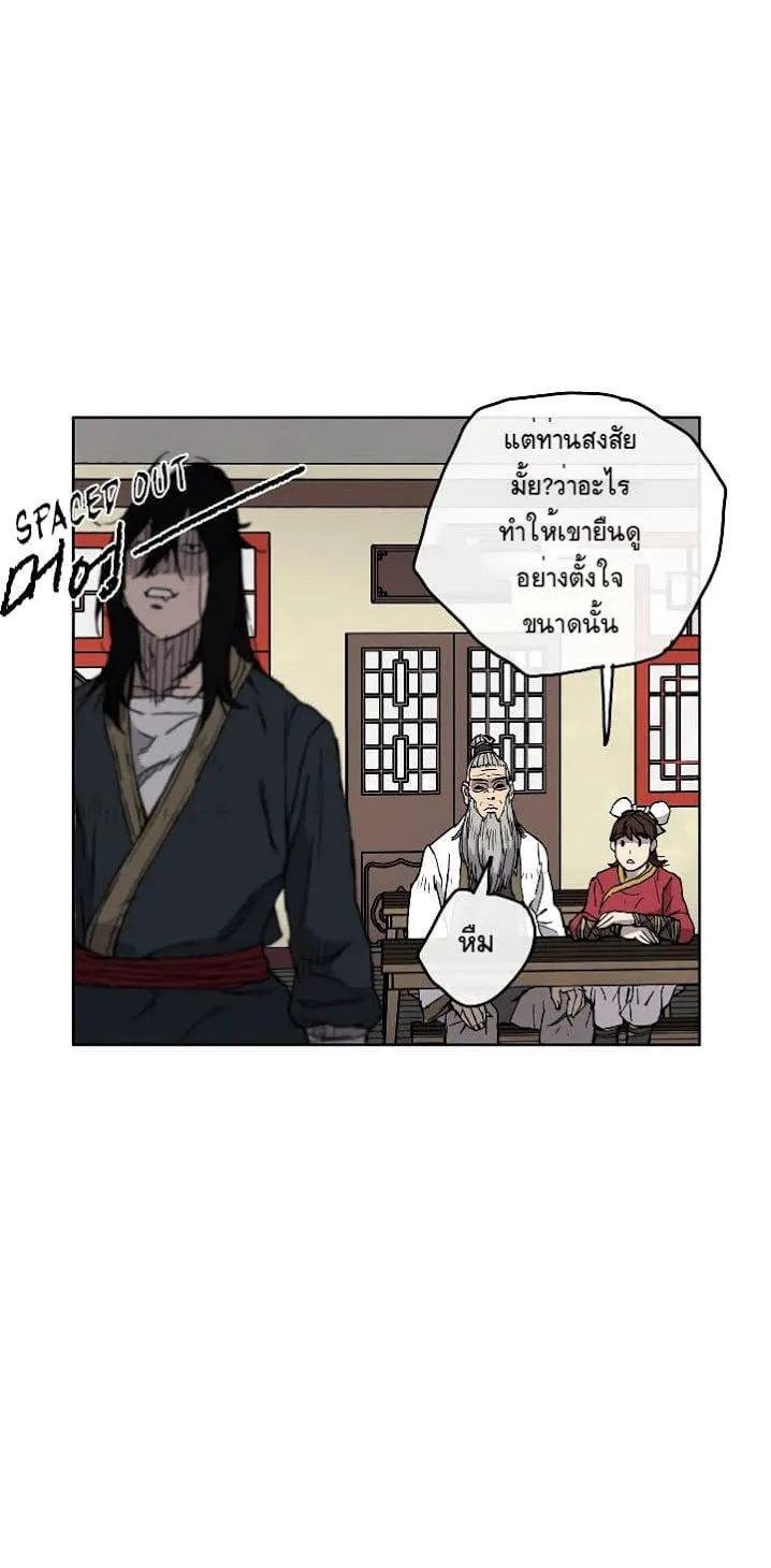 The Undefeatable Swordsman ตอนที่ 3 หน้า 21