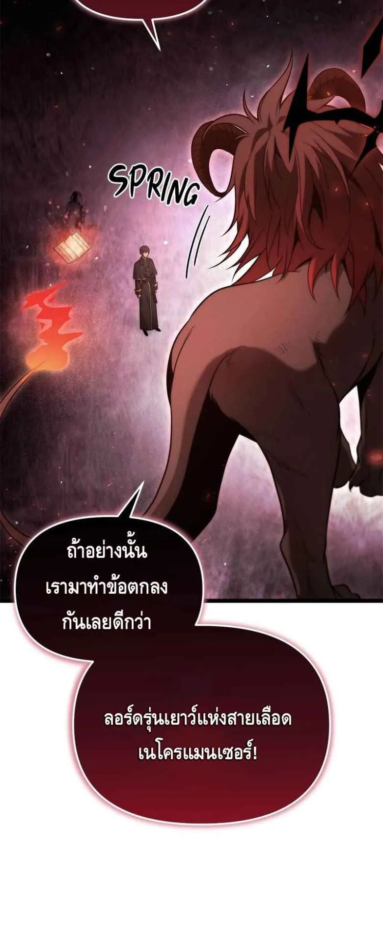 The Necromancer Family’s Young Heir ตอนที่ 2 หน้า 72