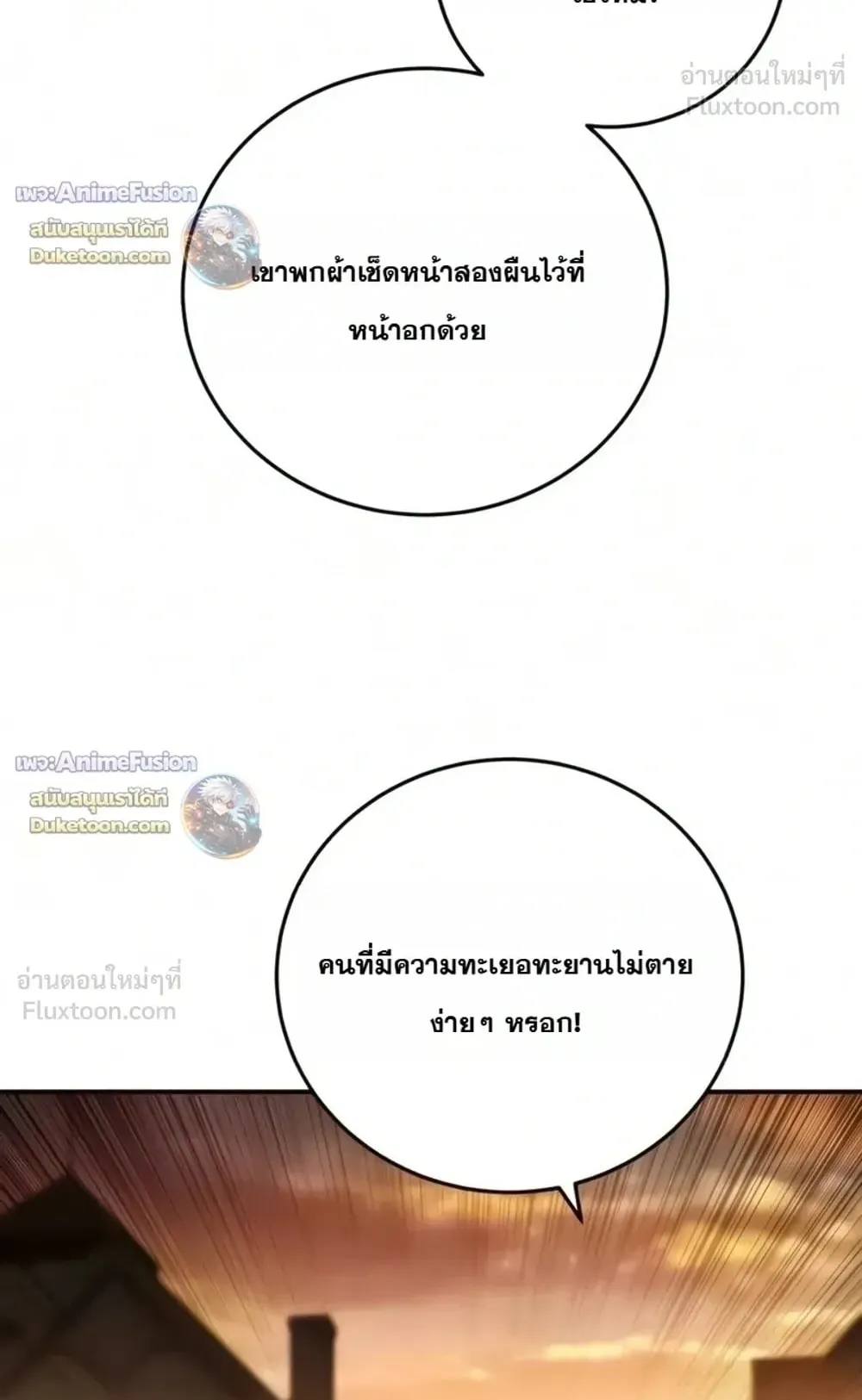 Star-Embracing Swordmaster ตอนที่ 138 หน้า 135