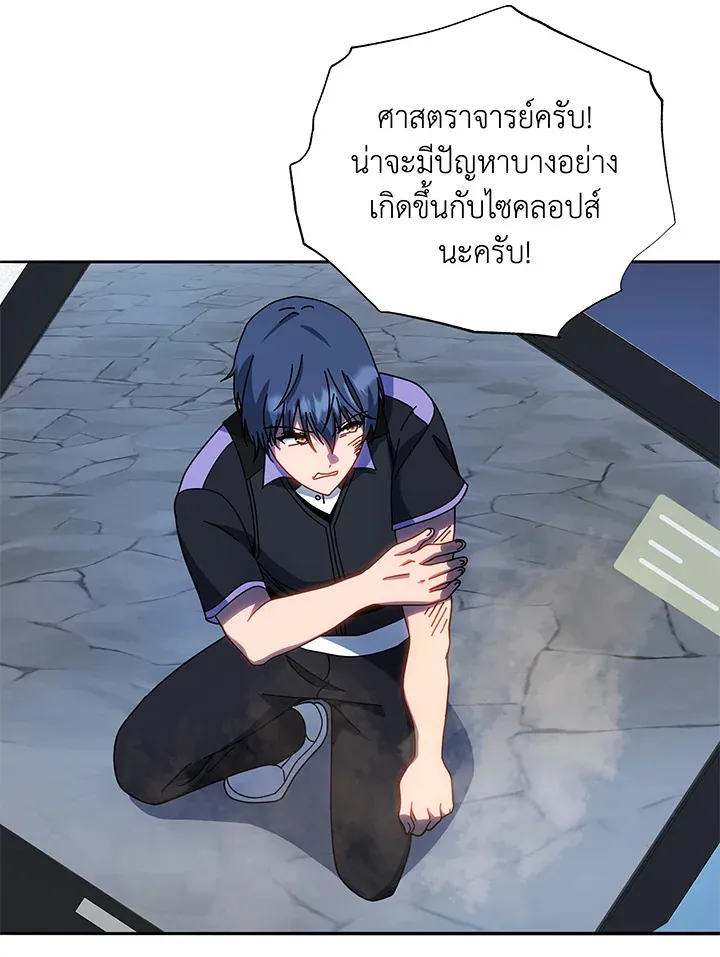 Necromancer Academy’s Genius Summoner Chapter 41 หน้า 86