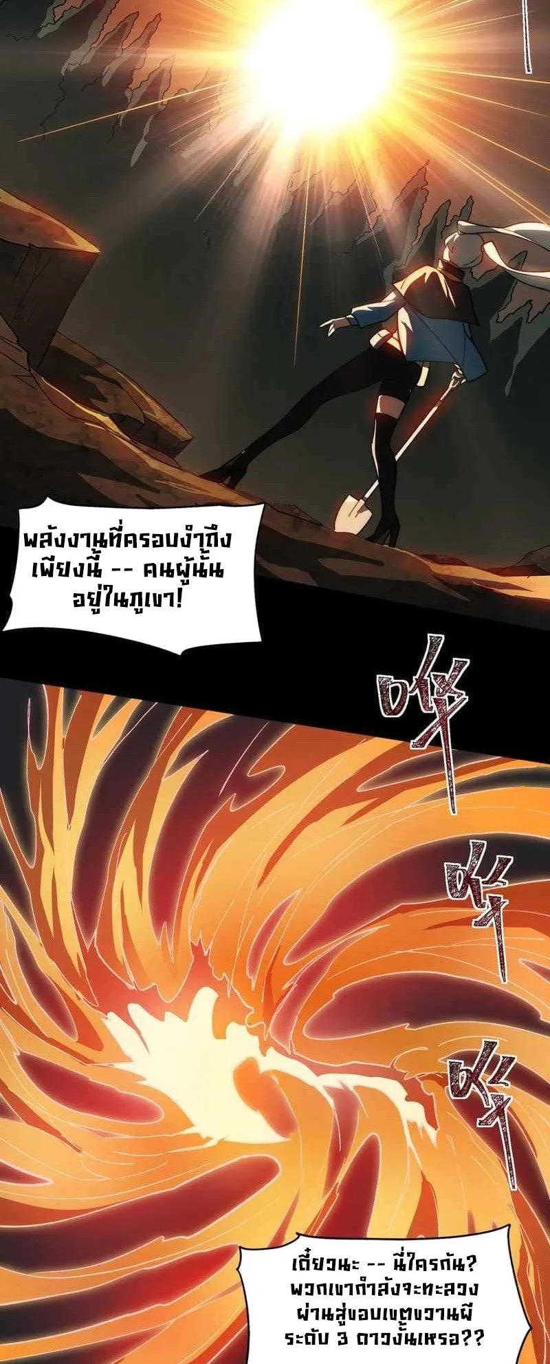 After breaking up with the school beauty, I became a martial arts master ตอนที่ 5 หน้า 38