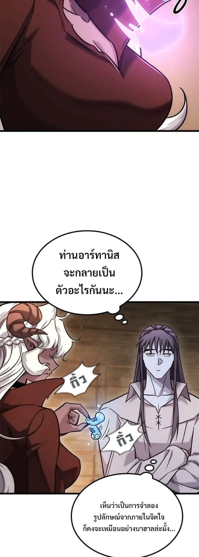 What a Bountiful Harvest, Demon Lord! ตอนที่ 52 หน้า 39