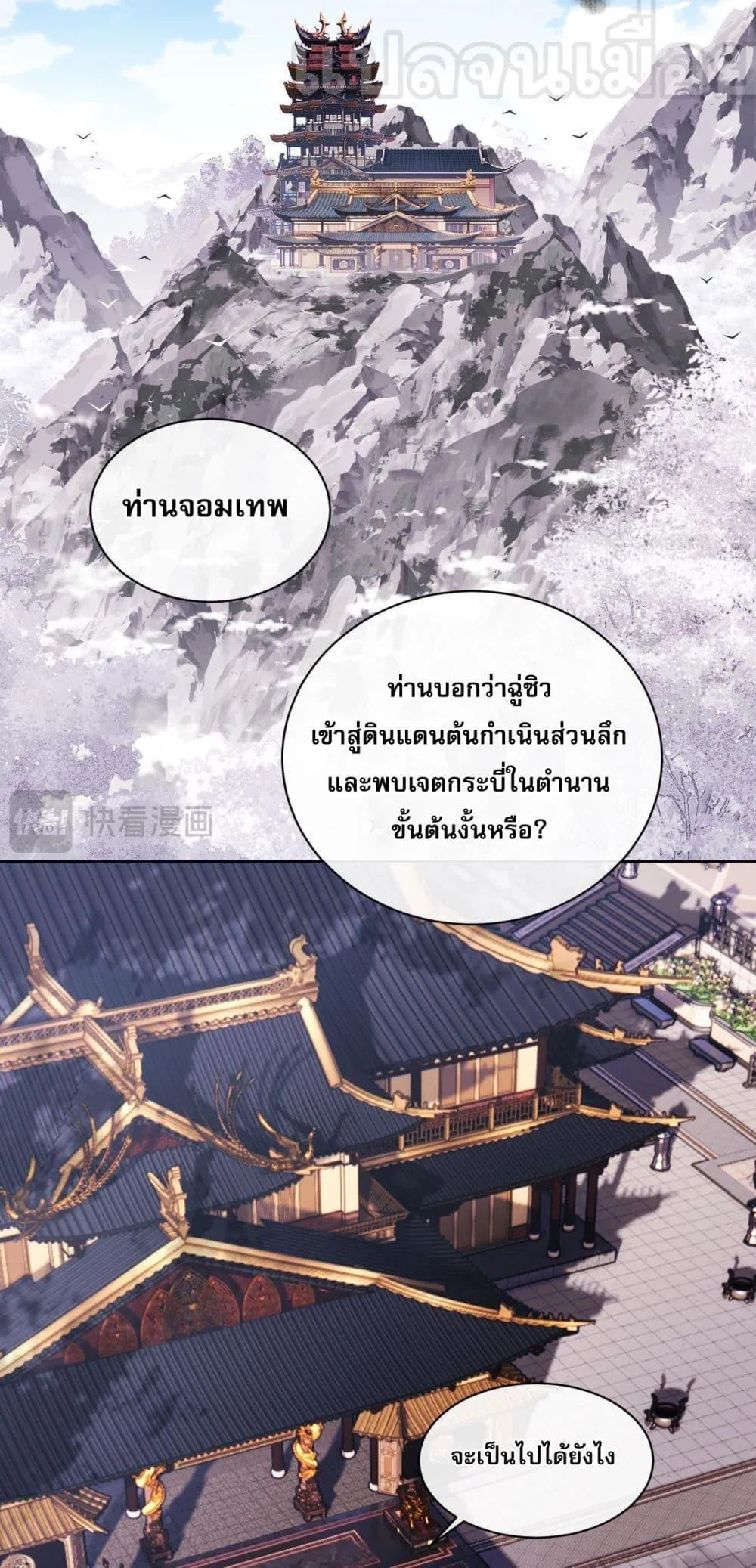Devious Son of Heaven ตอนที่ 8 หน้า 25
