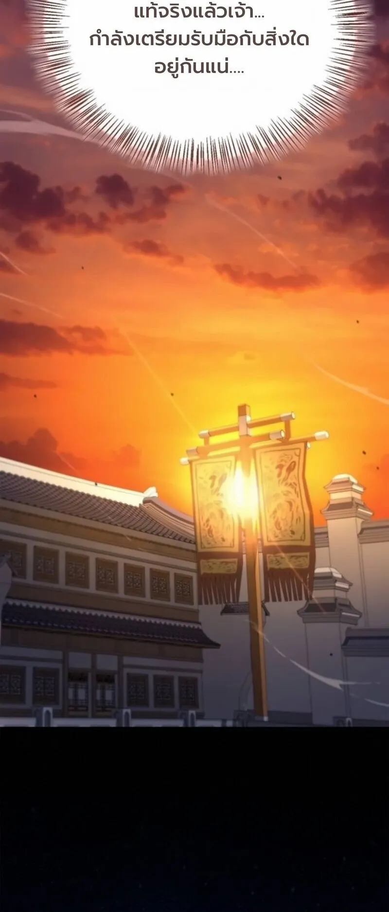 The Demonic Cult Instructor Returns ตอนที่ 40 หน้า 80