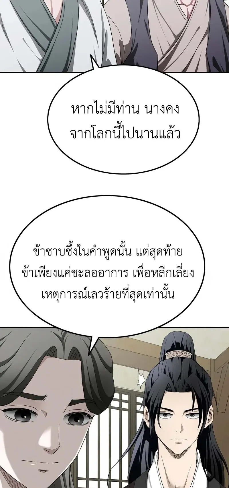 The Supreme Demonic Sword ตอนที่ 4 หน้า 35