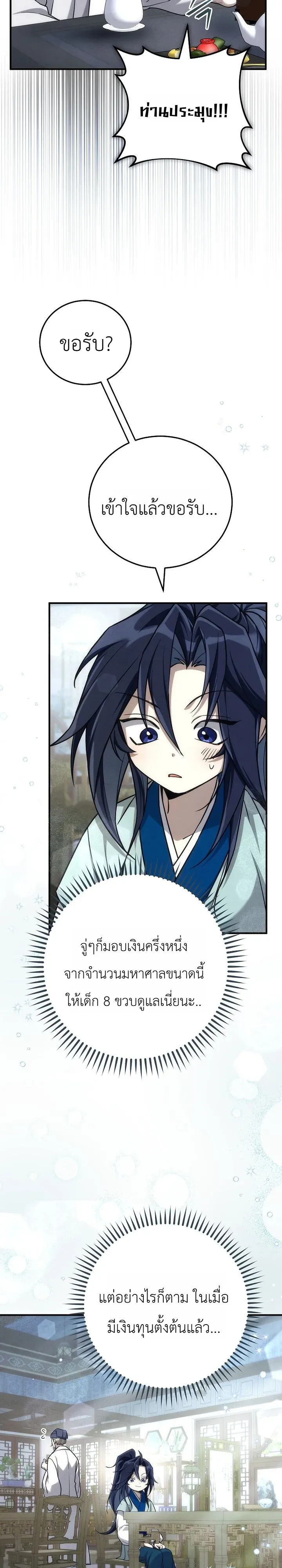 Third-Rate Martial Family Becomes the Best Under Heaven ตอนที่ 7 หน้า 34
