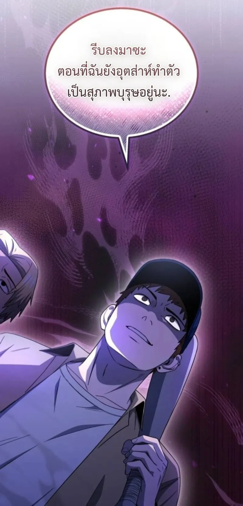 Apocalypse Veteran ตอนที่ 12 หน้า 32