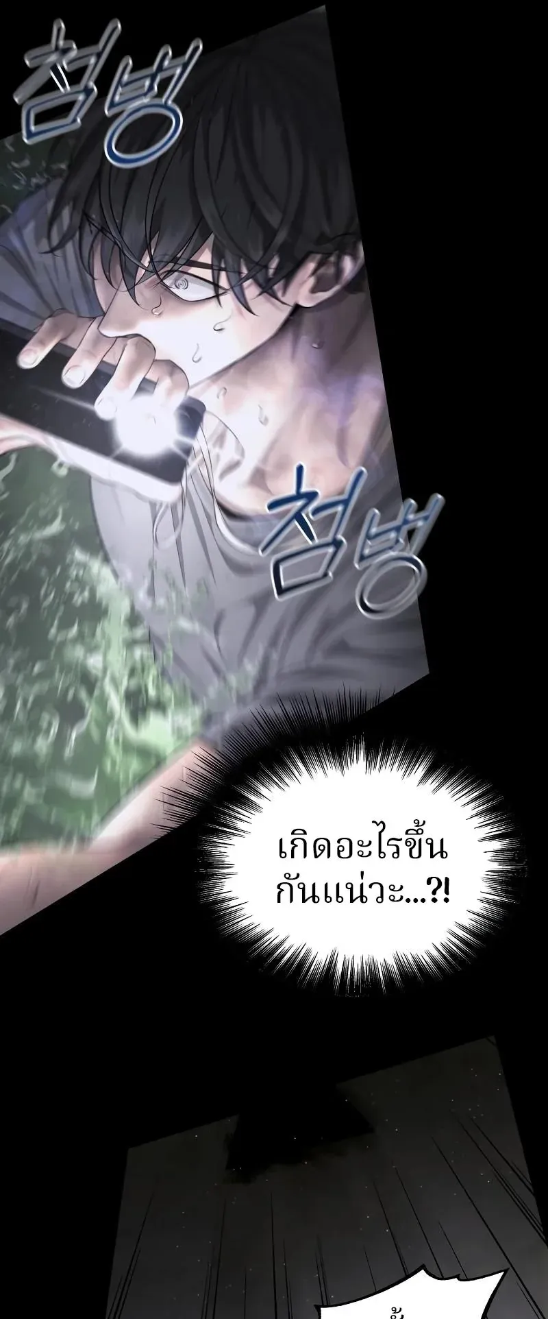 Why You Shouldn’t Enter a Haunted House ตอนที่ 3 หน้า 96