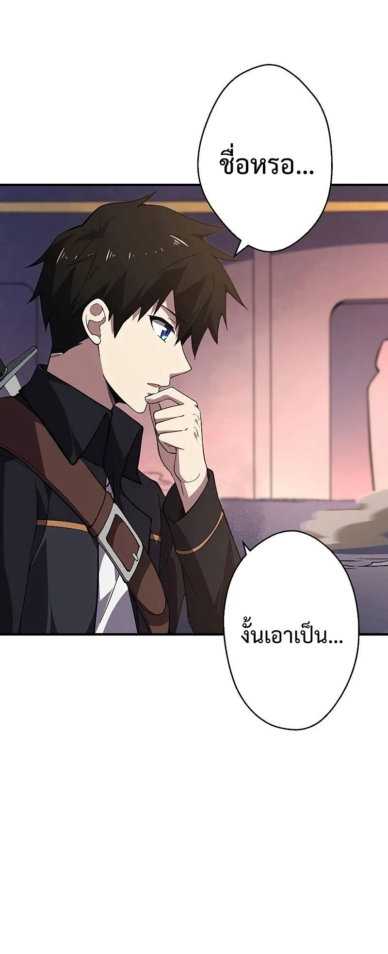 The God-Slaying Copycat ตอนที่ 6 หน้า 44