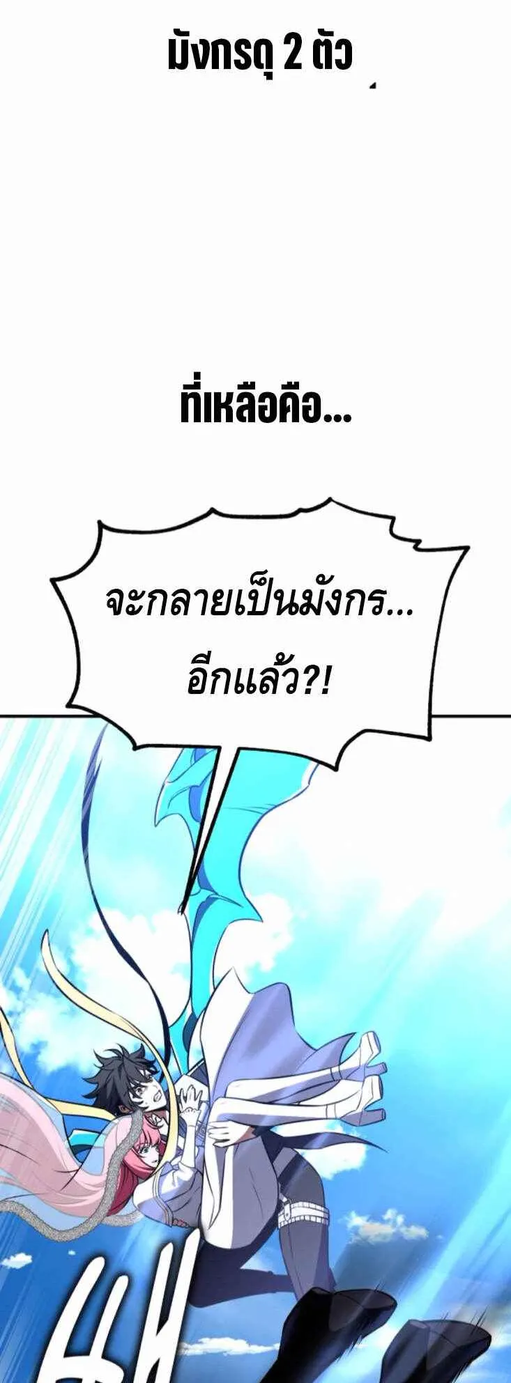 I Killed an Academy Player ตอนที่ 94 หน้า 83