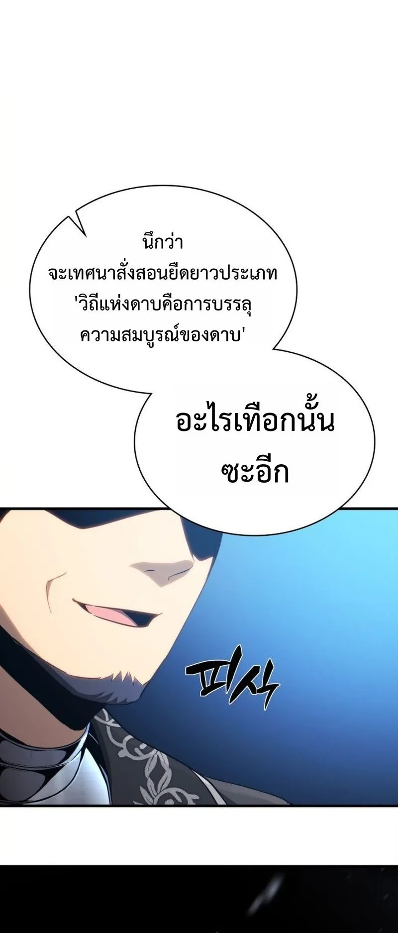 I Became The Rogue First Prince ตอนที่ 6 หน้า 39
