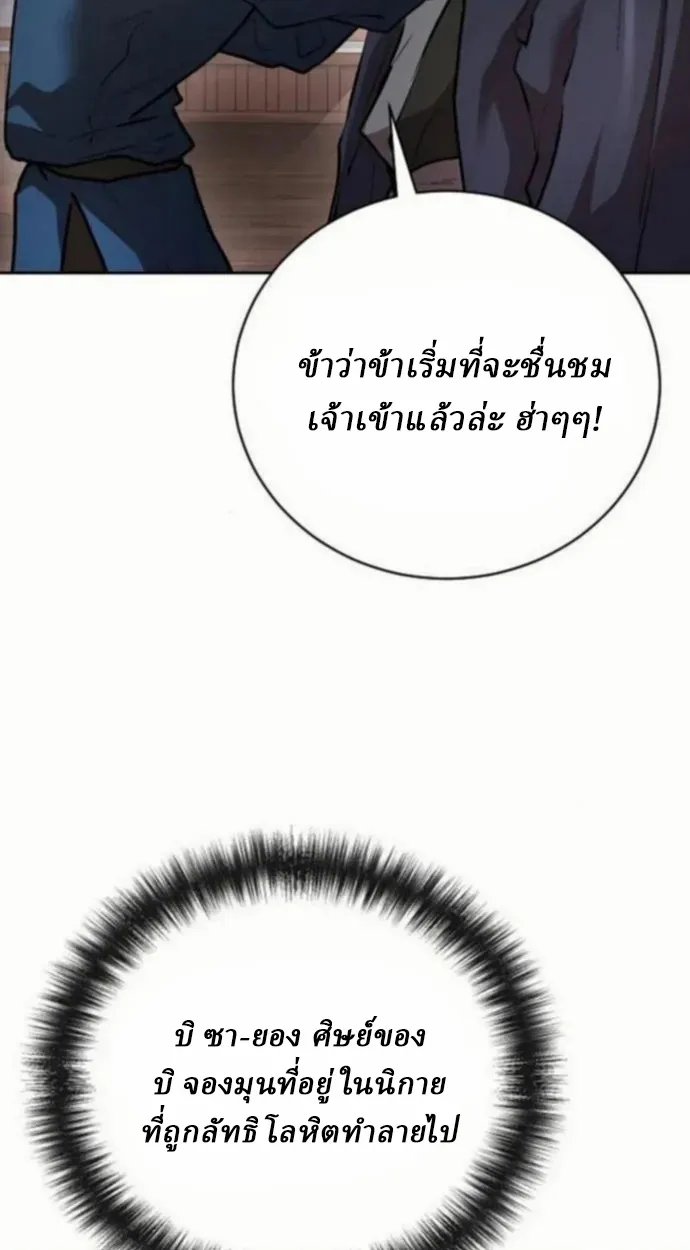 Reborn on the Demonic Cult Battlefield ตอนที่ 10 หน้า 64