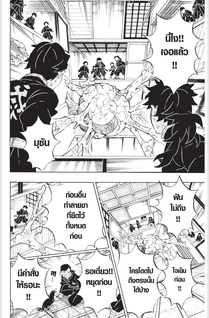 Kimetsu no yaiba ตอนที่ 180 หน้า 6