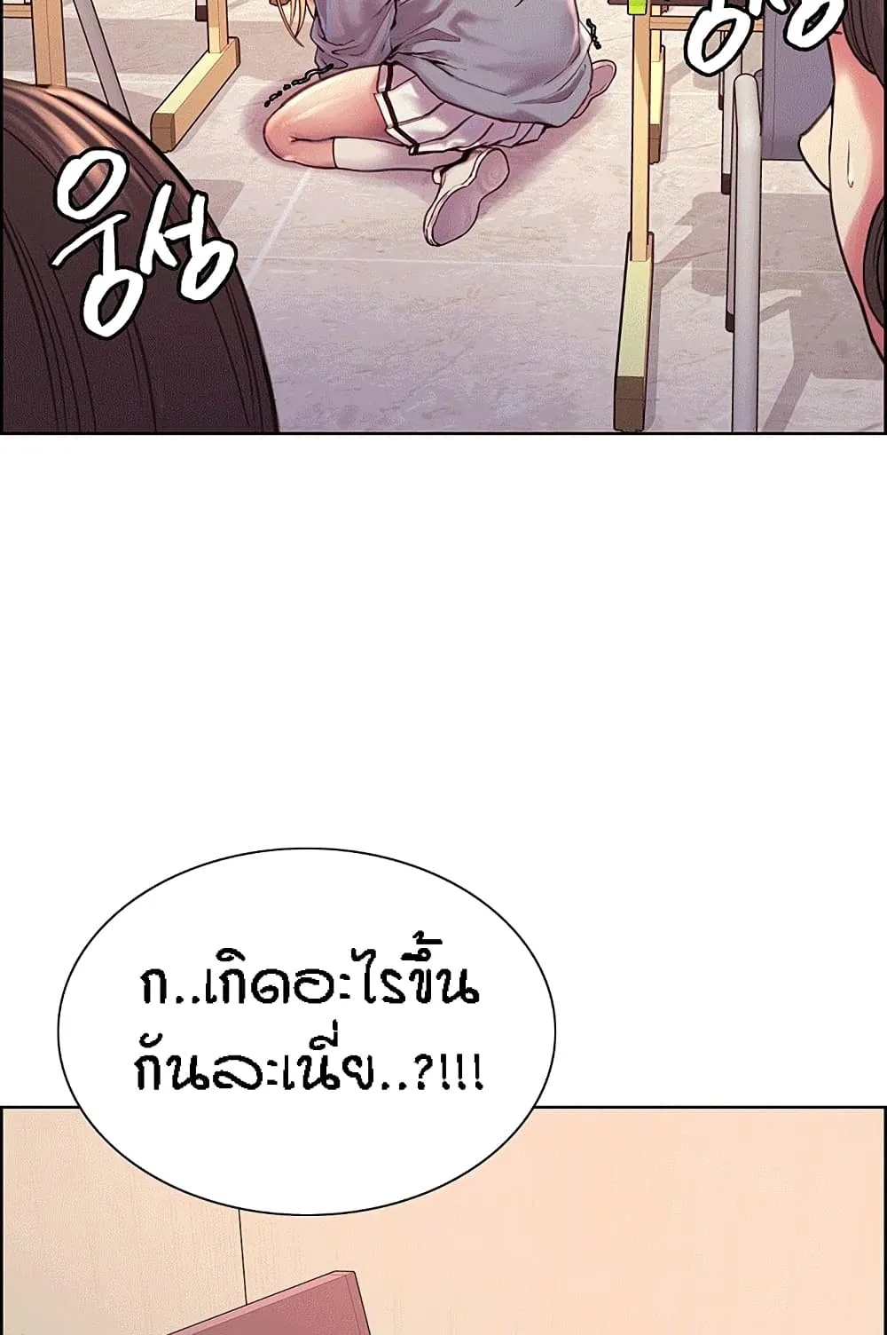 Sex-Stop Watch ตอนที่ 2 หน้า 112