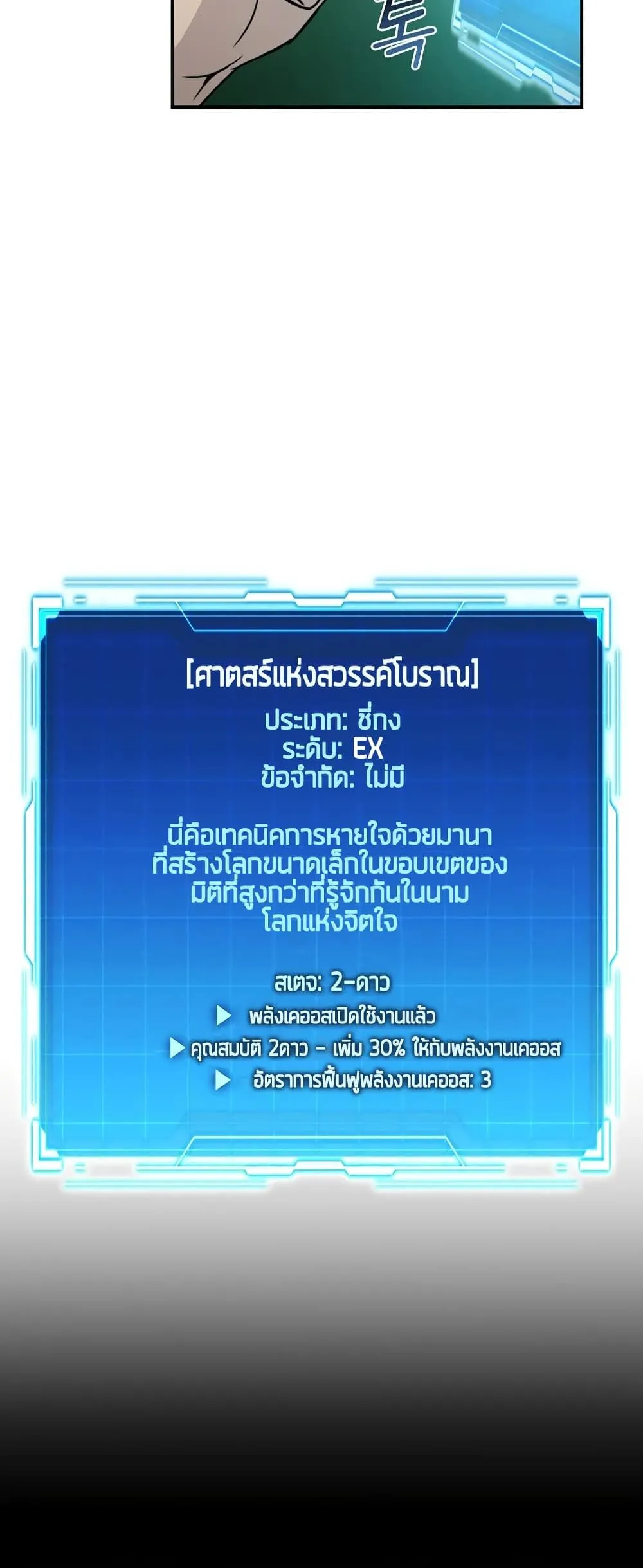 Demon Lord’s Martial Arts Ascension ตอนที่ 3 หน้า 66