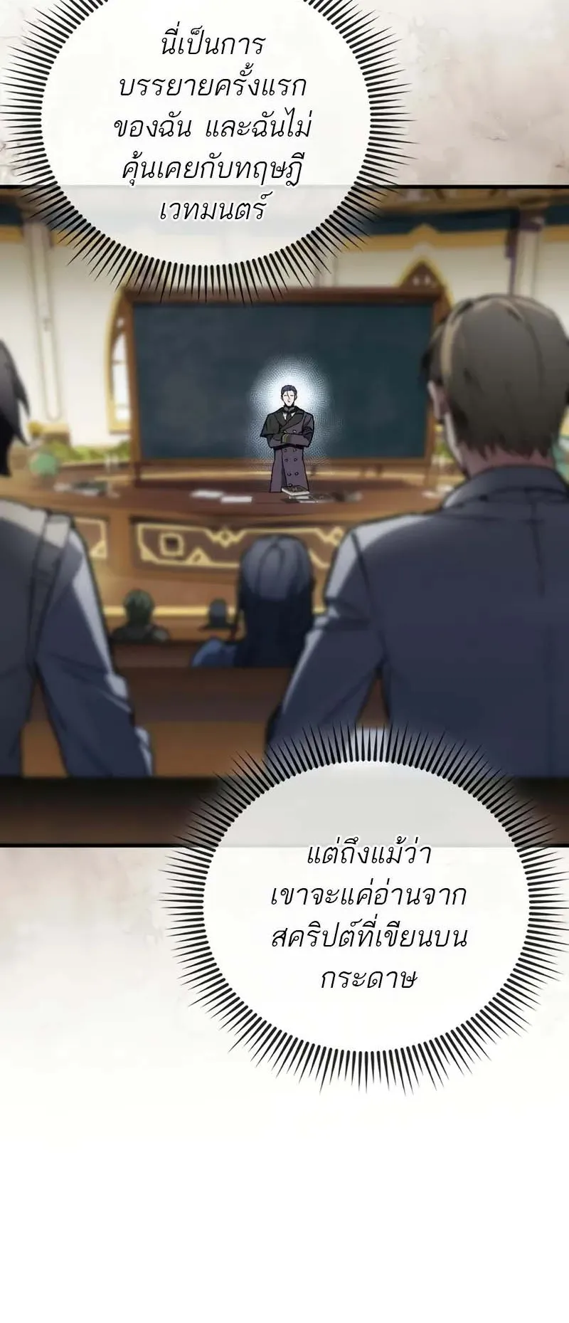 A Villain’s Will to Survive ตอนที่ 3 หน้า 25