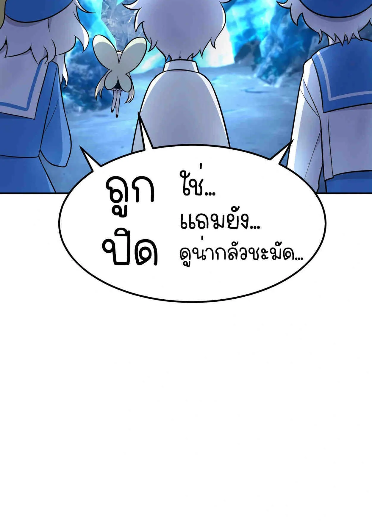 How to Survive as a terminally-ill Dragon ตอนที่ 8 หน้า 115