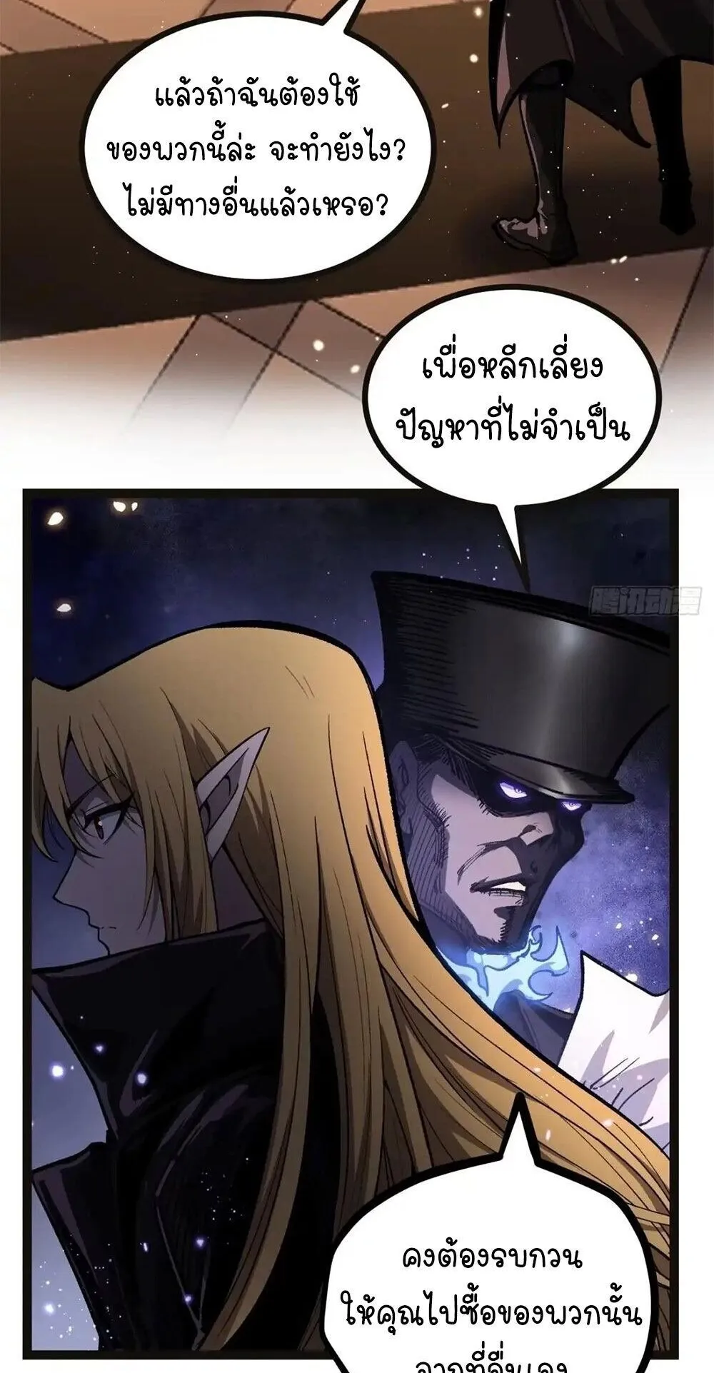 Gatekeeper of the Boundless Worlds ตอนที่ 164 หน้า 5