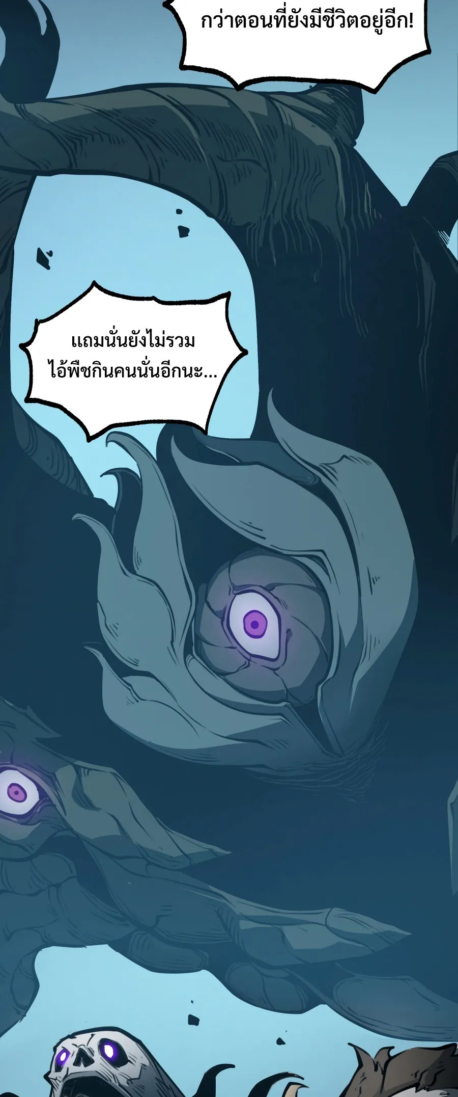 I Became The King by Scavenging ตอนที่ 4 หน้า 5
