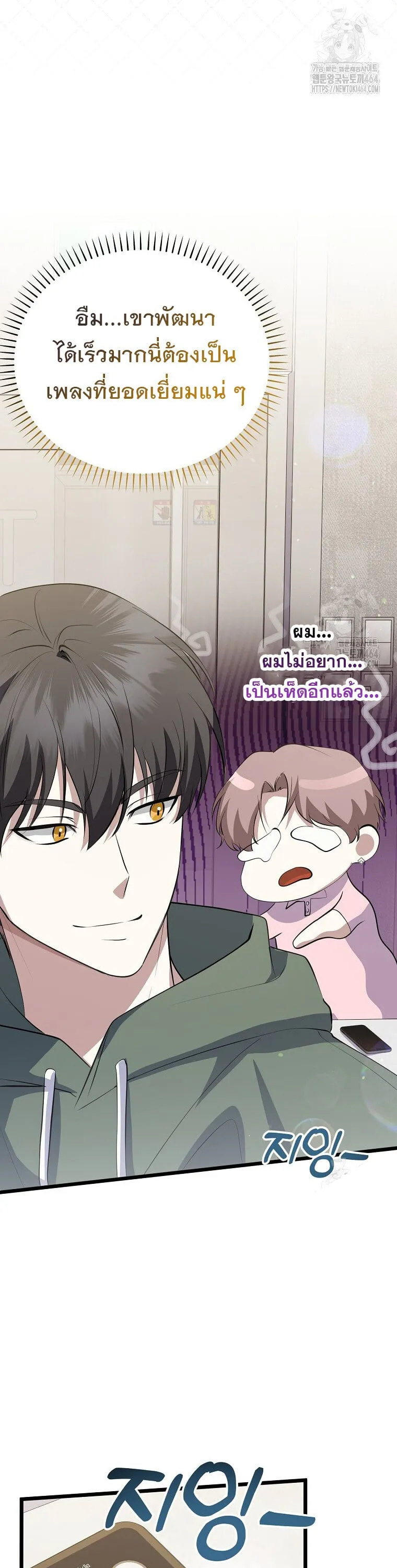 The Crazy Genius Composer Returns ตอนที่ 37 หน้า 46