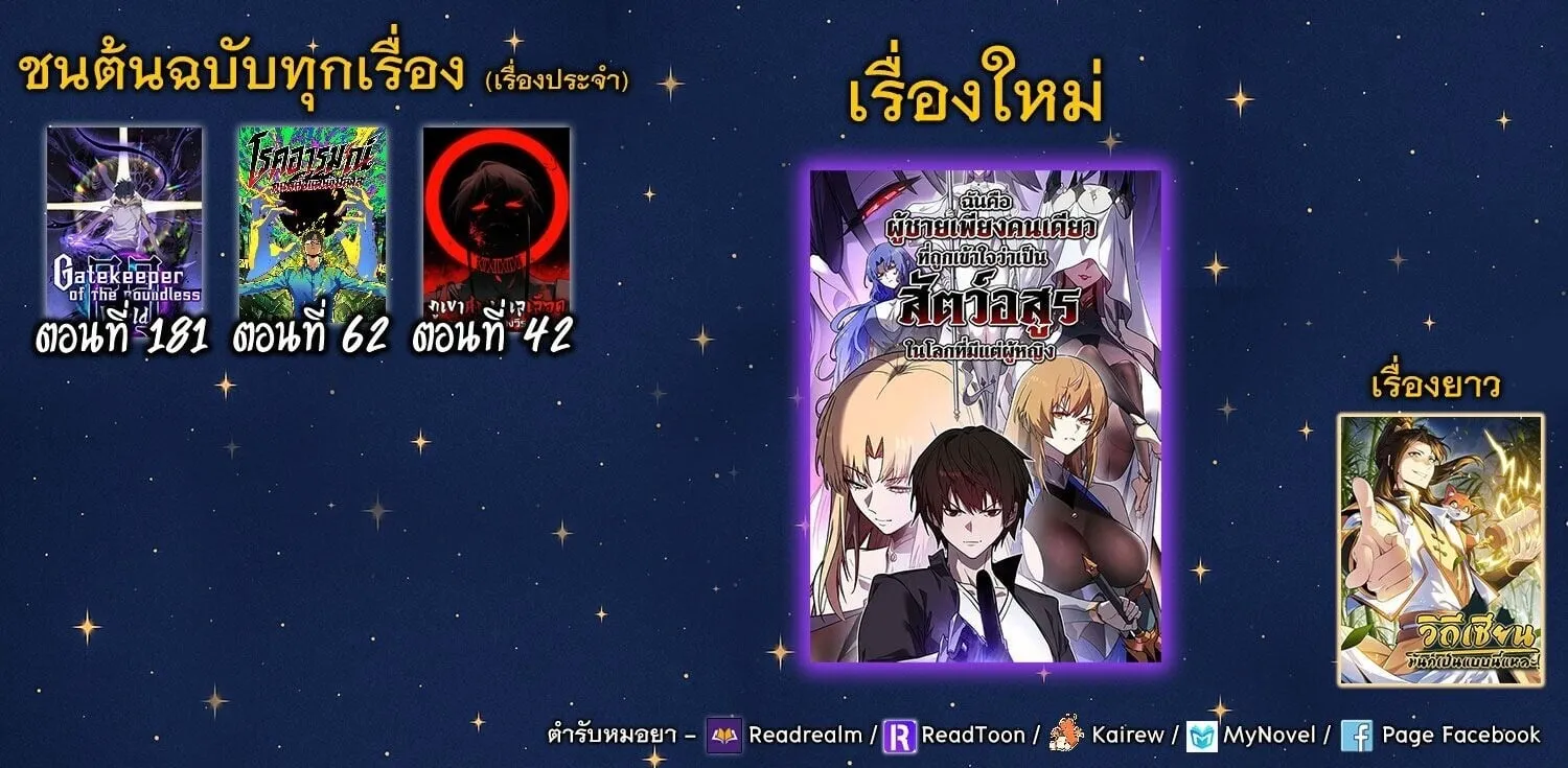 Gatekeeper of the Boundless Worlds ตอนที่ 181 หน้า 37