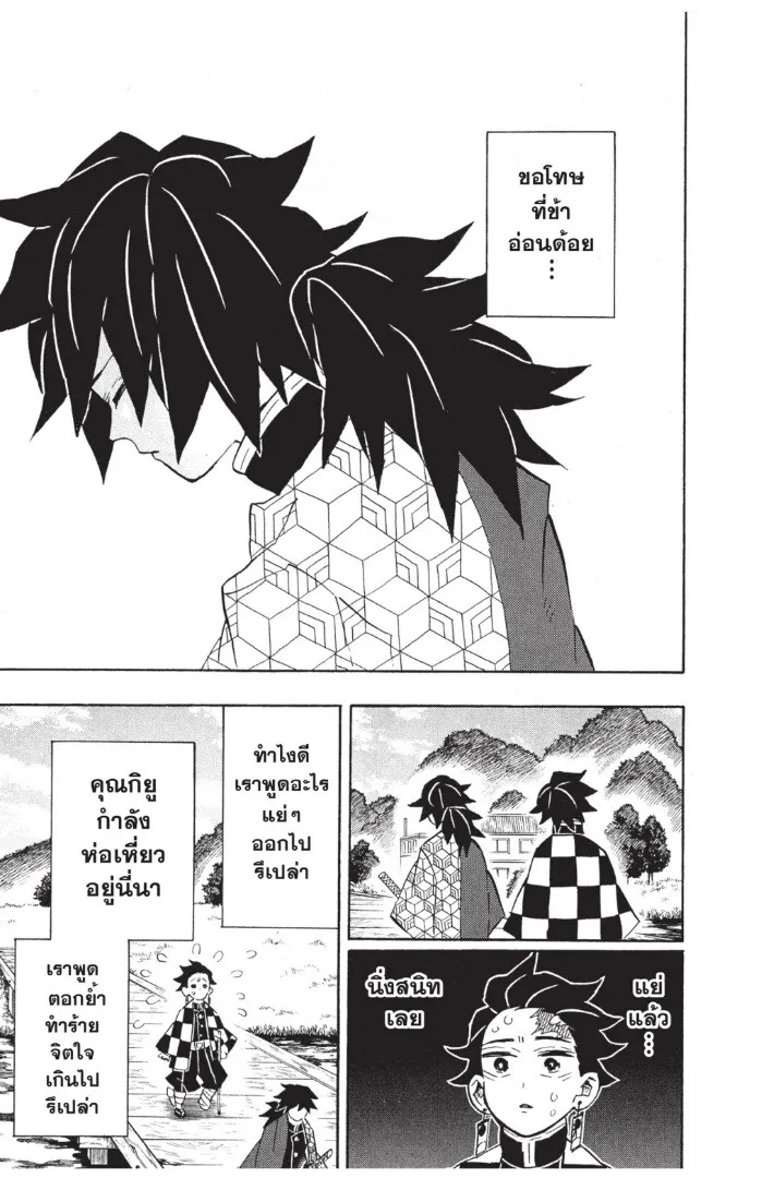 Kimetsu no yaiba ตอนที่ 125 หน้า 137
