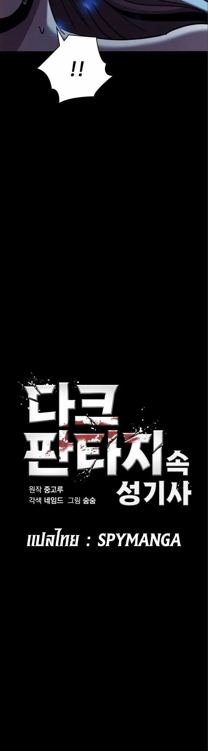 Dark Fantasy Paladin ตอนที่ 4 หน้า 4
