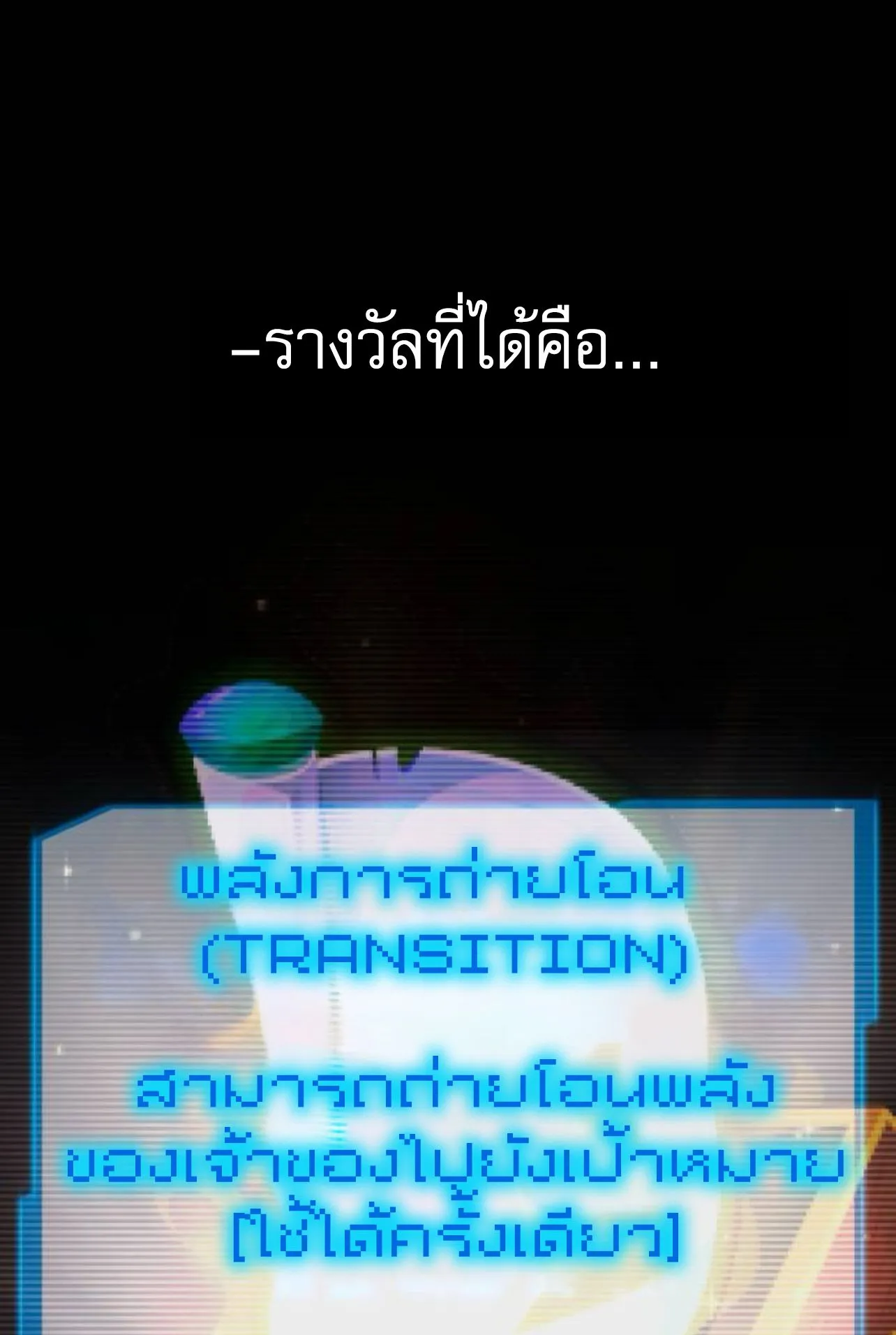 I Took Over The Academy With a Single Sashimi Knife ตอนที่ 32 หน้า 152