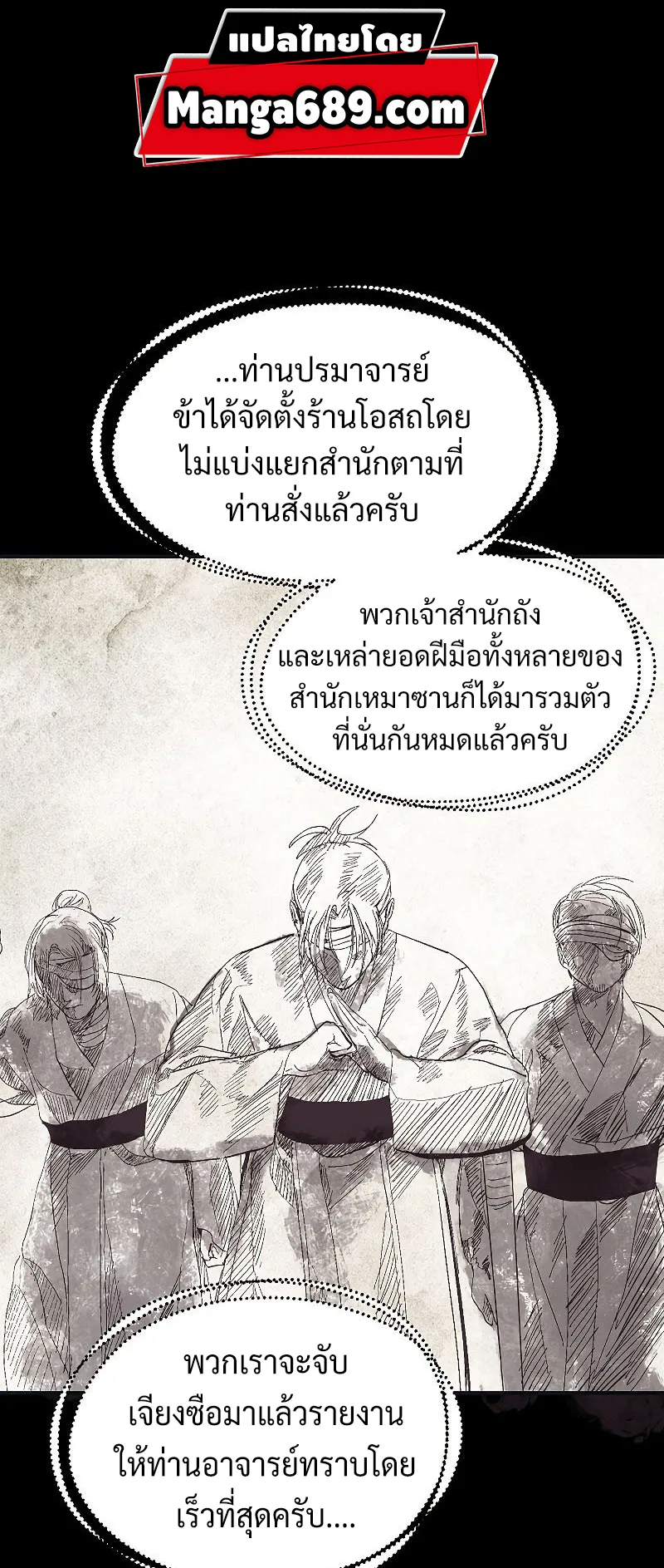 SSS-Class Suicide Hunter ตอนที่ 58 หน้า 4
