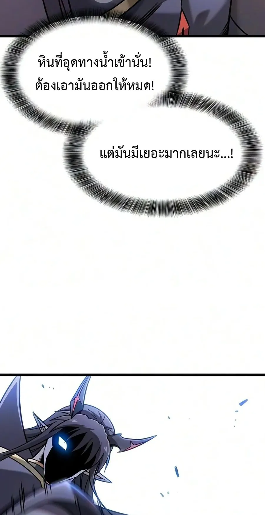 What a Bountiful Harvest, Demon Lord! ตอนที่ 81 หน้า 72