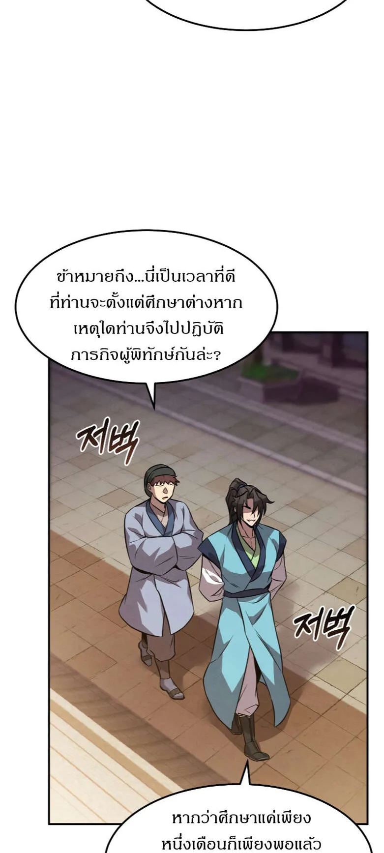 Reincarnated Escort Warrior ตอนที่ 11 หน้า 46