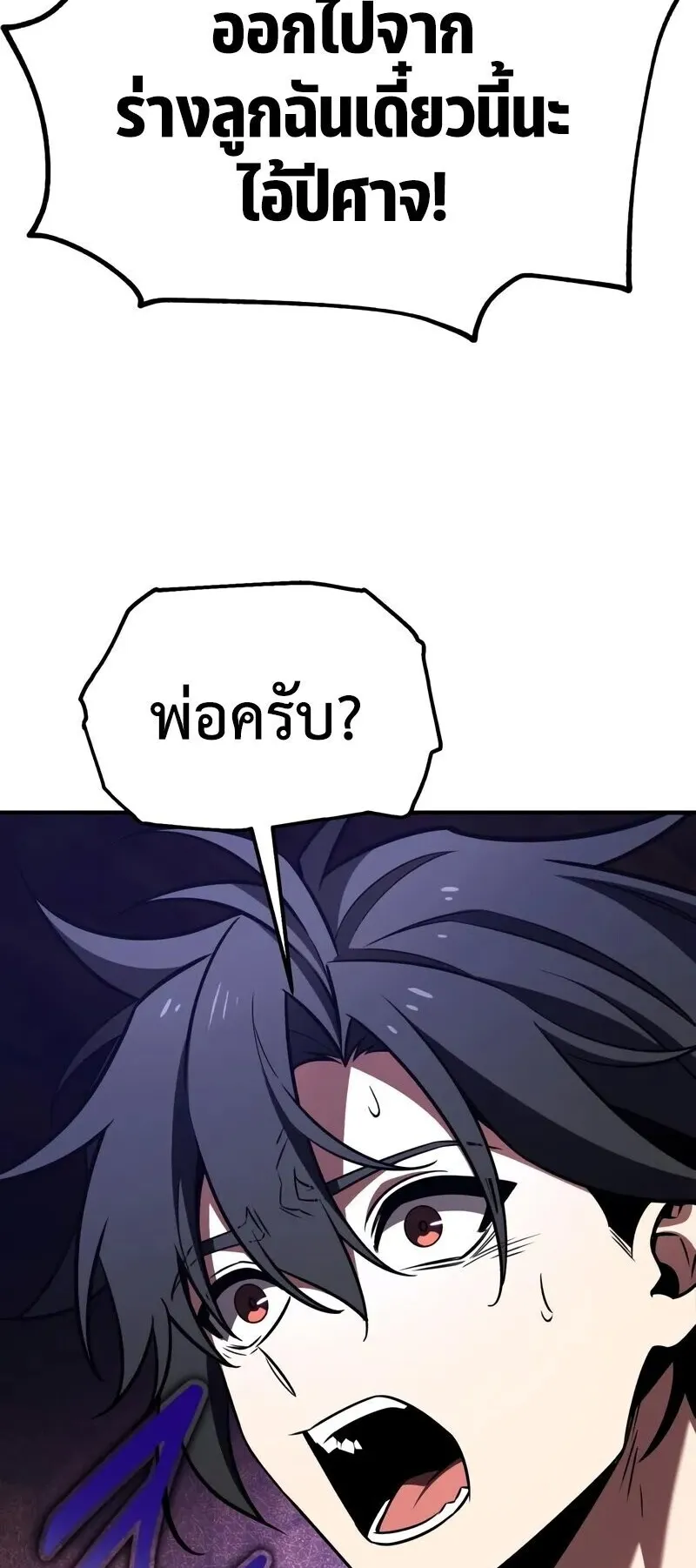 I Killed an Academy Player ตอนที่ 102 หน้า 32